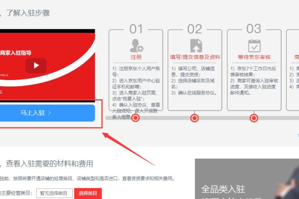 京东怎么开店-京东申请开店的方法