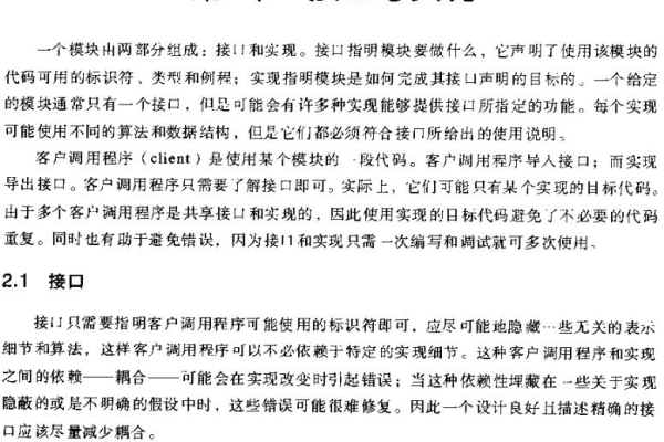 c语言接口与实现 怎么样  第1张