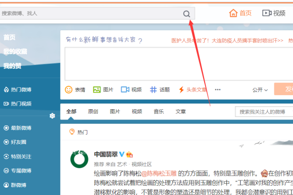 微博怎么搜索内容-微博搜索内容的方法