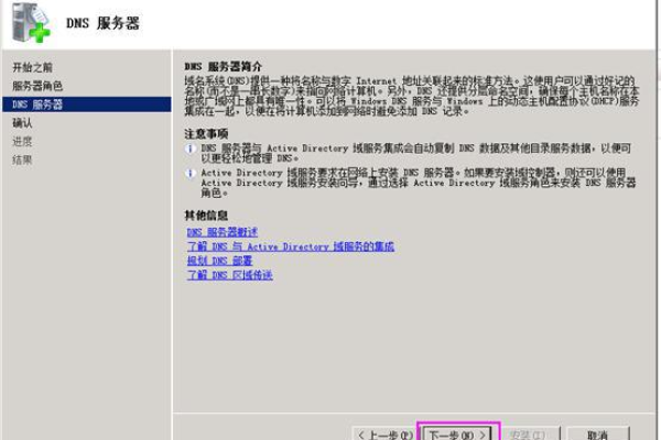 dns怎么设置转发器访问外网