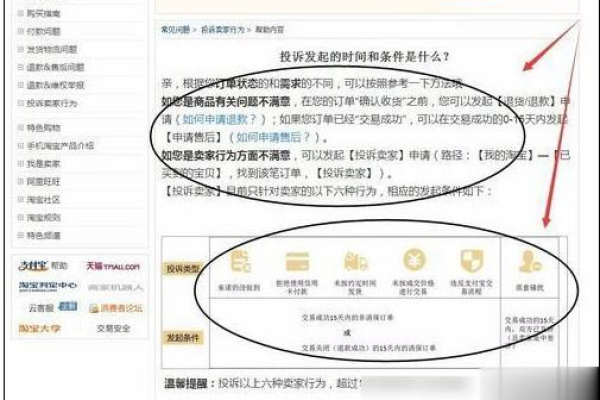 淘宝如何对卖家进行投诉-淘宝对卖家进行投诉的方法
