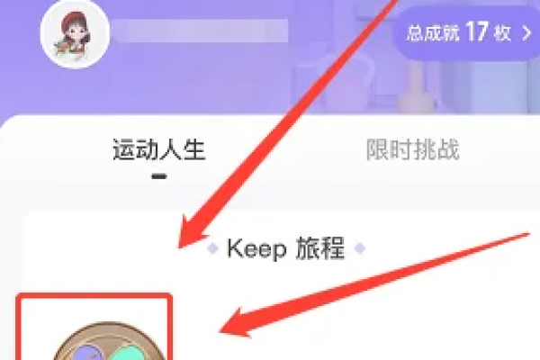 keep跑步奖牌怎么得-keep跑步奖牌获得方法