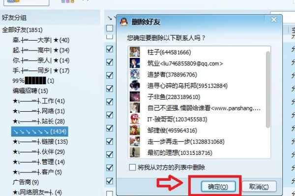 qq好友怎么批量删除-qq好友批量删除的方法