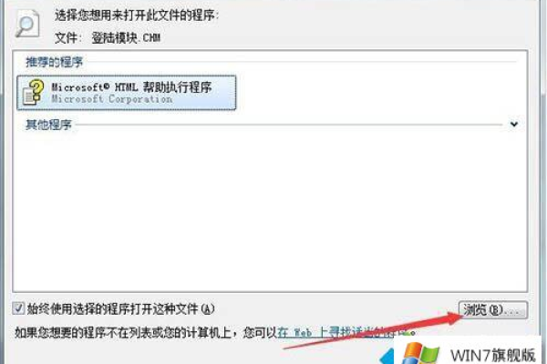 win7如何打开html文件怎么打开方式