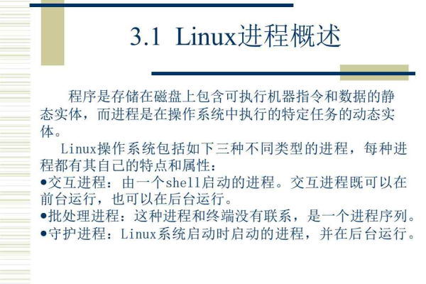 探究linux进程的三大要素是什么