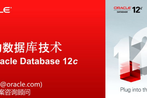 Oracle11g和Oracle12c版本差异解读