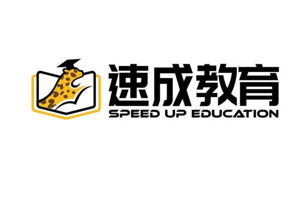 速成网是怎样的一家在线教育平台呢,你的在线学习助手