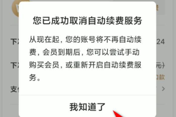 爱奇艺微信自动续费怎么取消-爱奇艺微信自动续费关闭的方法