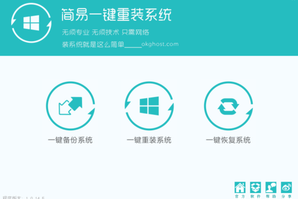 一键重装系统  第1张