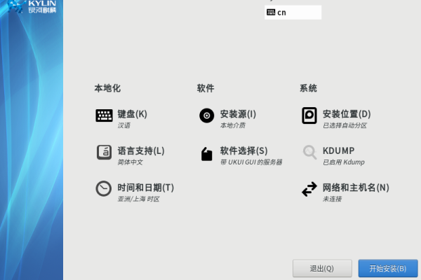 银河麒麟如何更改host文件