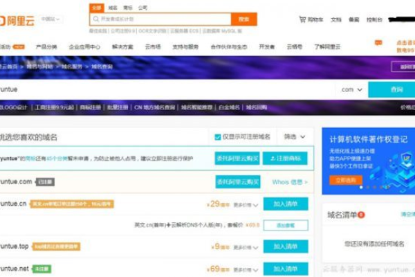 阿里云注册域名多少钱  第1张