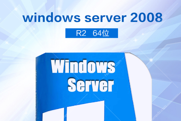 windows server 2008  第1张