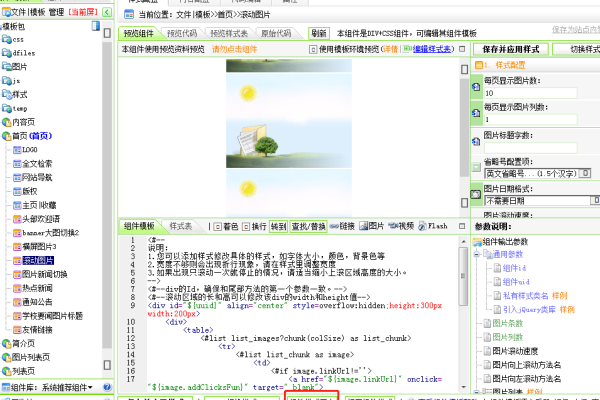 如何改变网页制作的照片滚动方向呢  第1张