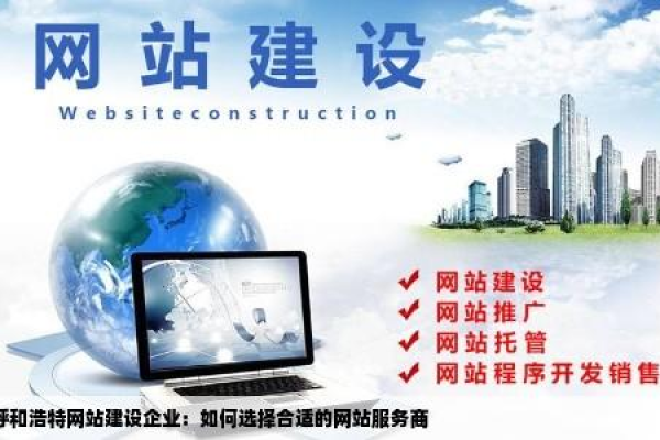 呼和浩特网站建设是什么,呼和浩特网站建设的重要性