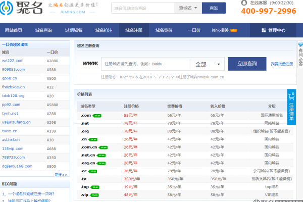 域名注册平台,域名注册平台价格2022年更新（域名注册平台有哪些）