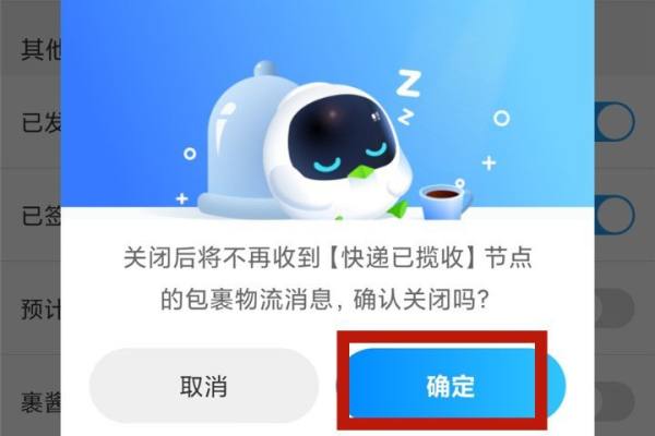 菜鸟裹裹签收通知怎么关闭-菜鸟裹裹关闭签收通知的教程
