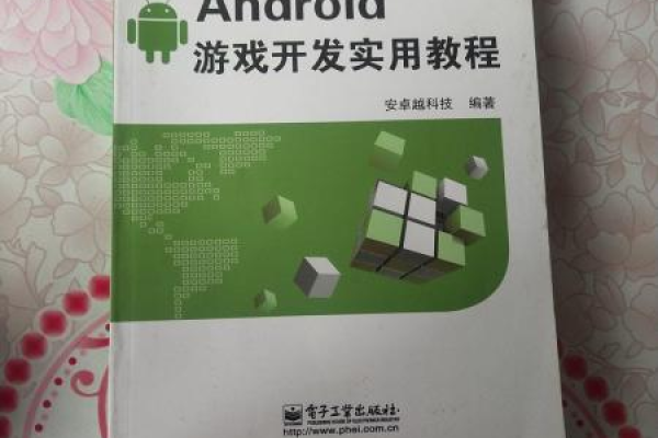 android 游戏开发教程  第1张