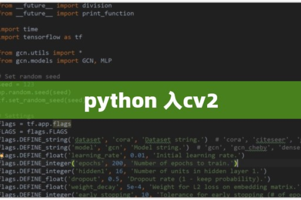 python cv2模块怎么安装  第1张