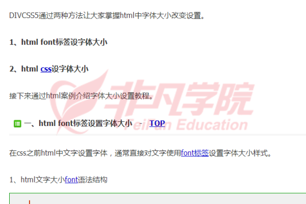 如何设置html页面字体大小  第1张