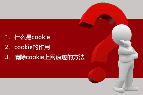 如何清除html的cookie  第1张