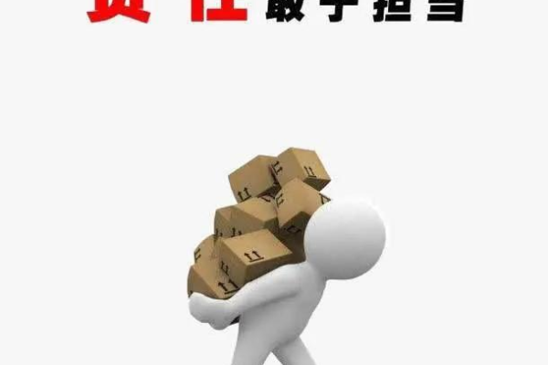 什么是担当  第1张