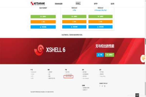 xshell7官网  第1张