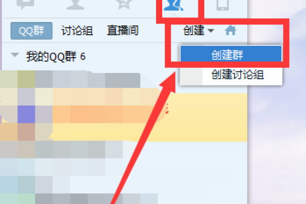 qq如何建群-qq建群教程