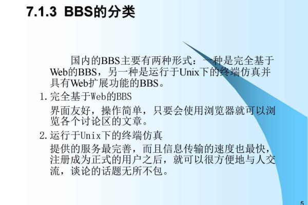 什么是bbs专项备案,bbs专项备案的作用与意义