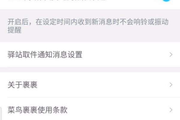 菜鸟裹裹消息免打扰怎么设置-菜鸟裹裹开启消息免打扰的教程