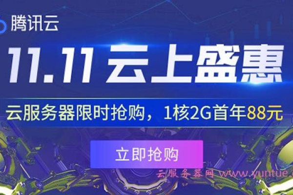 #双十一#网云数据：11个腾讯云海外节点、6个国内机房云服务器套餐特价促销中(云计算怎么解决双十一)