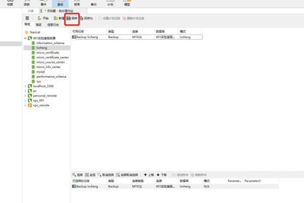 MySQL实现自动备份怎么设置  第1张