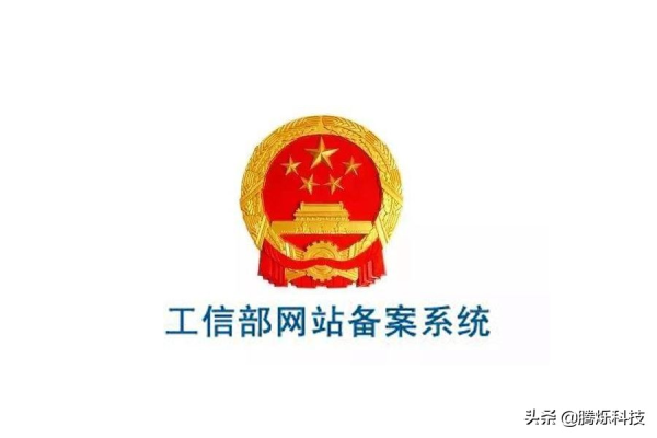 工信部icp备案是什么,了解工信部icp备案及其重要性