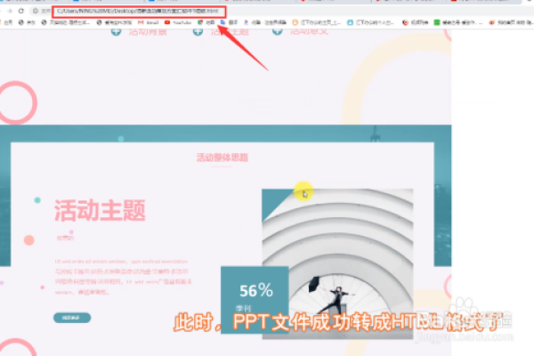ppt如何保存为html格式