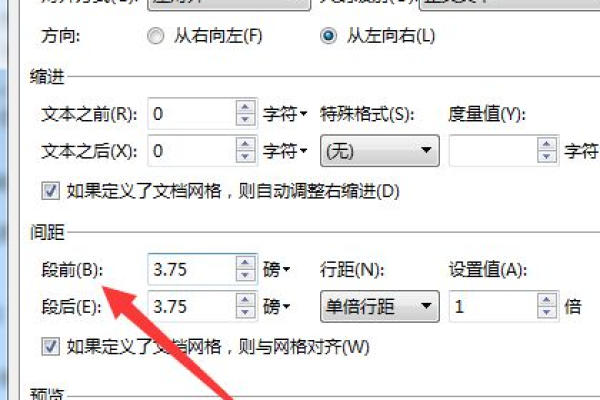 段前段后间距怎么设置  第1张