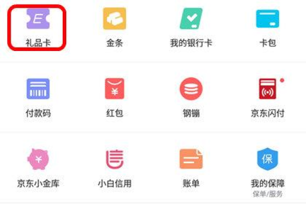 京东怎么绑定京东E卡-京东绑定京东E卡礼品卡教程