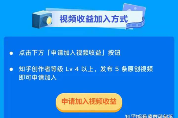 知乎如何开通视频收益功能-知乎视频收益开通的教程