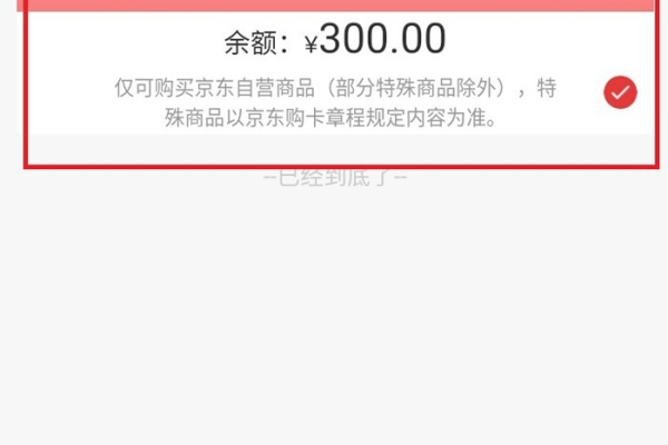 京东app怎么使用京东E卡-京东app使用礼品卡支付教程