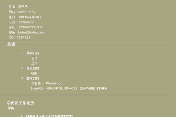 如何用html做个人简历  第1张