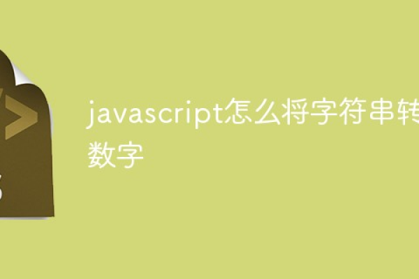 javascript对象怎么转换成字符串