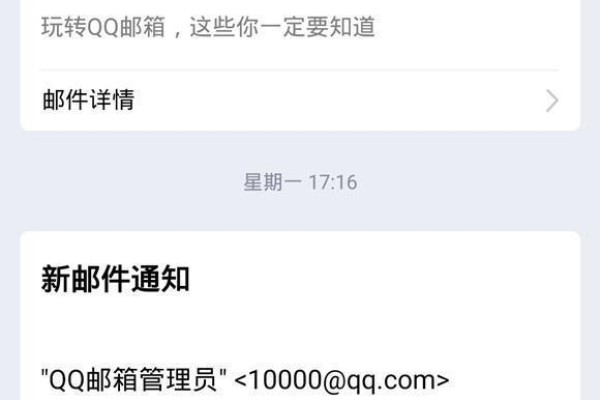 手机qq邮箱邮件怎么知道对方是否查看-设置QQ邮件已读的教程