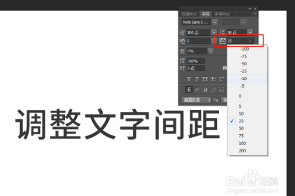 ps怎么调字体间距  第1张