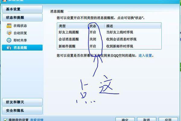 为什么qq消息不提醒该怎么解决-qq消息不提醒的原因和解决方法