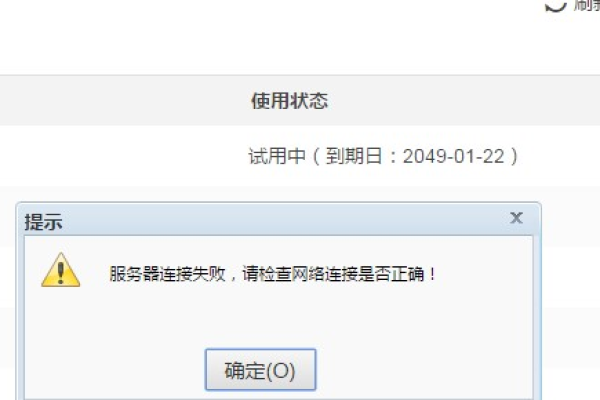 服务器连接失败的问题有哪些？  第1张