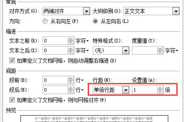 行间距在哪里  第1张