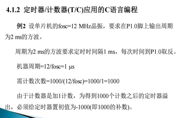 定时器用c语言怎么写  第1张