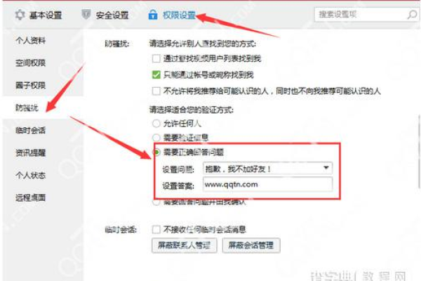 QQ怎么设置禁止加我为好友-QQ设置禁止加我为好友的教程