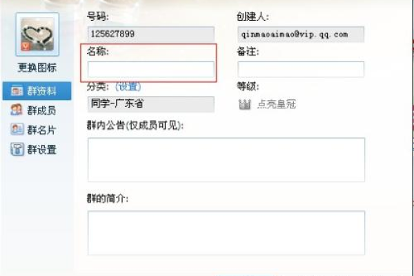 qq怎么修改群昵称-QQ修改群名的教程
