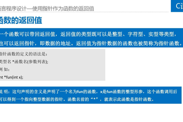 c语言怎么返回指针  第1张