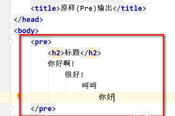 html pre标签如何对齐  第1张