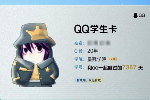 QQ学生卡有什么用-QQ学生卡作用介绍